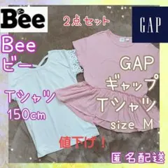 ⚠️値下⚠️GAP&bee Tシャツ 2点セット 130cm & 150cm