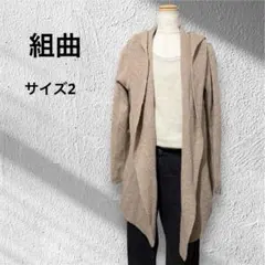 組曲　ウール100% フード付きカーディガン　ベージュ　サイズ2