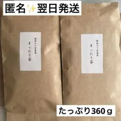 【新品】抹茶入り玄米茶180ｇ×2 香ばしい香りと鮮やかな緑色のサムネイル