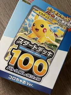 未開封　ポケモンカードゲーム スタートデッキ100 コロちゃおVer.