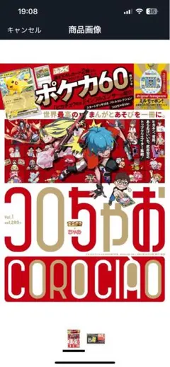 コロちゃおver ポケモンカード　スタートデッキ100 バトルコレクション