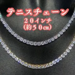 テニスチェーン ネックレス 50cm シルバー　 キュービックジルコニア