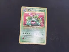 フシギバナ 旧裏 とりかえっこプリーズ プロモ