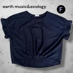 上品 リネン混 アースミュージックアンドエコロジ ネイビー ゆるだぼ 体型カバー