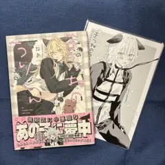 きつねのうりくん　特典セット