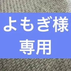よもぎ様専用テレトレカ３３枚