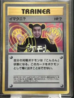2026年最新】ポケモンカード イマクニの人気アイテム - メルカリ