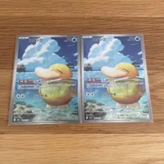 コダック AR しめりけ 2枚 セット