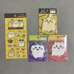 ちいかわ　BOCCHARI シールセット