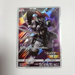 ポケモンカード アーマードミュウツー HP120 - メルカリ