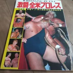 □貴重・激レア□激闘・全米プロレス□昭和55年 初版□ブッチャー
