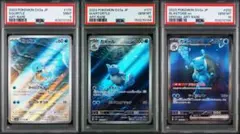 PSA連番　ゼニガメ カメール カメックスex SAR ポケモンカードのサムネイル