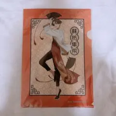 ウィンブレ 蘇枋隼飛 クリアファイル