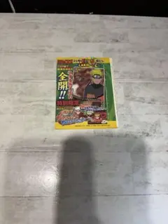 週刊少年ジャンプ付録 NARUTO カード