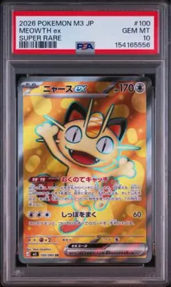 PSA 10 ニャース sv2a 052/165 マスターボールミラー 151 - メルカリ