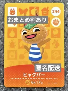 amiiboカード あつまれどうぶつの森　ヒャクパー