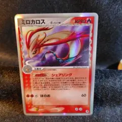 超稀少】ポケモンカード ミロカロス 1ed 【極美品】 - メルカリ