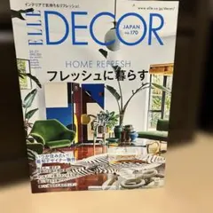 ELLEDECOR(エル・デコ)2021年6月号