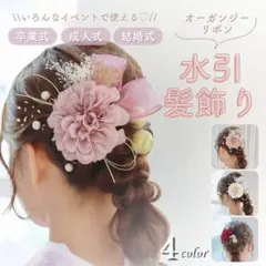 【オーガンジーリボンset】水引き 髪飾り リボン 金箔 ピンクダリア