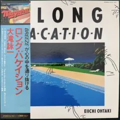 人気 シティポップ 大滝詠一 A LONG VACATION レコード 和モノ - メルカリ