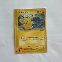 033/088 ポケモンカード ピカチュウ eシリーズ 裂けた大地 アンリミ