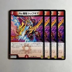 12945 Re奪取トップギア