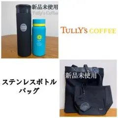 【新品未使用】タリーズコーヒー　ステンレスボトル　バッグ 新品未使用】タリーズコーヒー ステンレスボトル バッグ - メルカリ