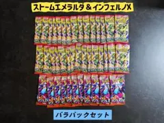 早い者勝ち‼️ポケモンカード ストームエメラルダ インフェルノX バラパック