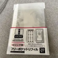 6リング用 フリーポケットリフィル 20枚入