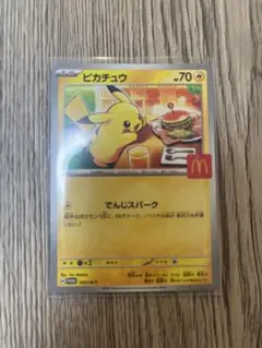 ピカチュウ マクドナルド限定カード