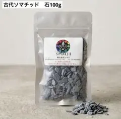 ⭐️新品未開封⭐️古代ソマチッド（砂タイプ）100g × 1袋 - メルカリ