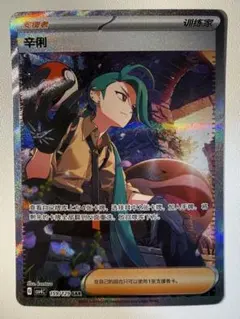 ポケモンカード　チリ SAR 中国限定