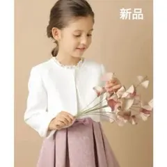 お値下中✨　新品　a.v.v セレモニーピケボレロ　130cm