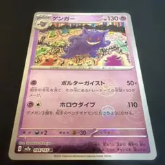 2026年最新】ポケカ 151 ゲンガーの人気アイテム - メルカリ