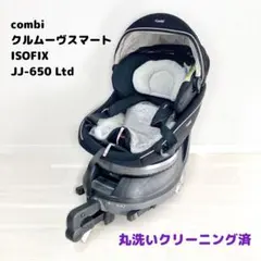 combi チャイルドシート クルムーヴ ISOFIX JJ-650 コンビ
