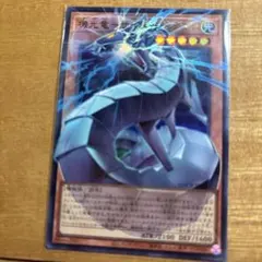 遊戯王　機光竜－サイバー・ドラゴン　オーバーフレーム　ウルトラ