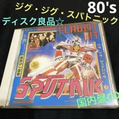 2025年最新】Sigue Sigue Sputnik Flaunt Itの人気アイテム - メルカリ