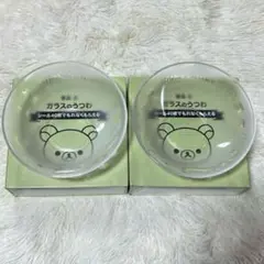 ［新品］リラックマ　ガラスのうつわ　2個セット