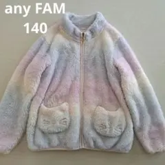 美品 any FAM KIDS ネコポケットボアブルゾン　レインボー140㎝