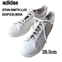 スタンスミス エディフェス/イエナ別注 28.5 スネーク柄　アディダス　コラボ