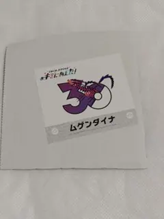 ポケモンセンターオンライン キミにあえた！ 30周年記念ステッカー 