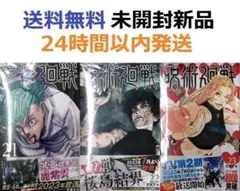 未開封新品希少品　呪術廻戦 ２１、２２、２３巻セット