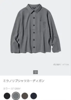 美品●UNIQLO ミラノリブシャツカーディガン グレー●Ｓ
