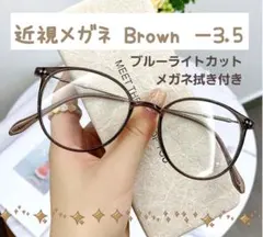 近視メガネ －3.5 ブラウン 度入りメガネ ブルーライトカット