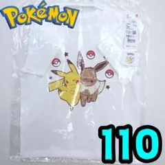 【新品】ポケモン　Tシャツ　110　白　キッズ　ピカチュウ　イーブイ