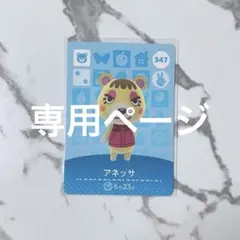 R様　専用ページ　新品amiiboカード　あつ森