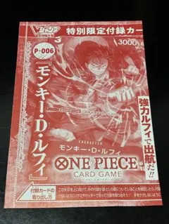 Vジャンプ9月号付録(2022)　モンキー・D・ルフィ　ワンピースカード　1枚