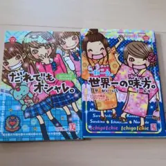 一期一会シリーズ　2冊セット