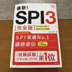 最新!SPI3完全版 2022年度版