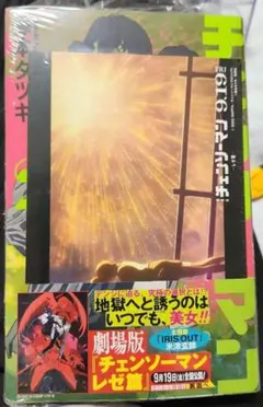 チェンソーマン 22巻